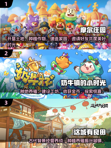 2025必玩🔥联机种田游戏排行榜💡截图2