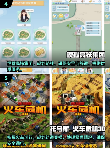 🔥2024高人气火车手游推荐✨真实3D模拟等你来玩🚂截图3
