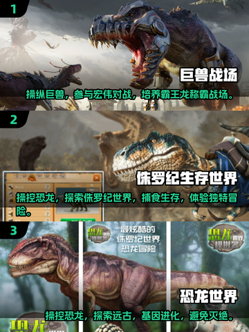 🦖2025必玩🔥霸王龙吞噬进化手游合集🦖截图2