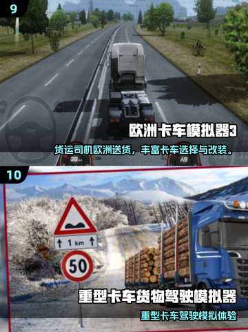 🔥2025最火3D卡车游戏大揭秘！🎮截图5