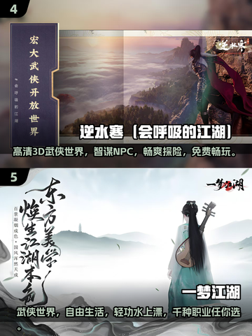 🔥2024必玩武侠RPG游戏合集，沉浸式江湖等你来战！💥截图3