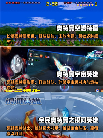 2025必玩🔥奥特曼空想特摄游戏大全✨截图2