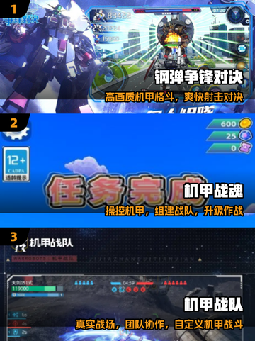 🔥2025机甲大战一触即发💥截图2