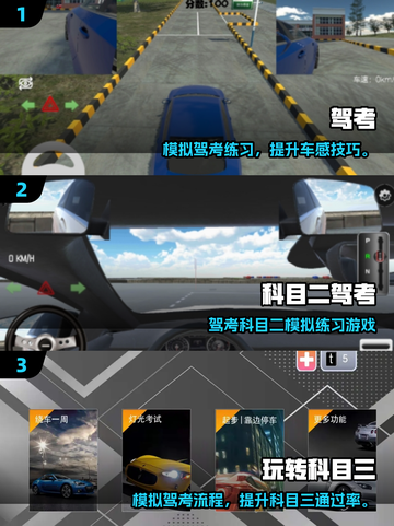 🚗驾考游戏合集！2025最🔥学车手游大揭秘✨截图2