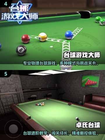 🎱2025最火电子台球游戏大揭秘！🔥截图3