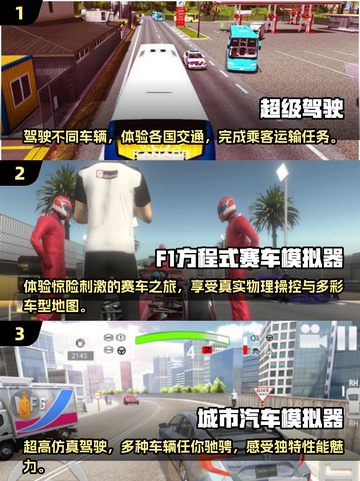 🚗2025必玩的高品质汽车模拟手游推荐！🔥截图2