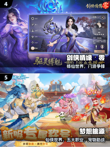 🔥2025仙侠手游TOP榜，爆款来袭！💥截图3