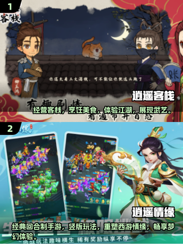 🔥2025最受欢迎逍遥游戏下载分享🎮截图3