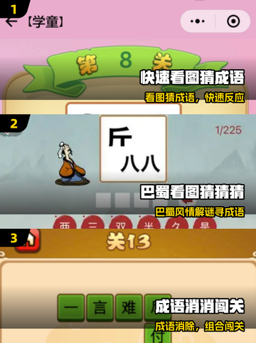 🔥2025最火看图猜成语游戏💥截图2