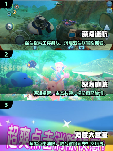 🌊2025超火深海游戏大揭秘！🎮截图2
