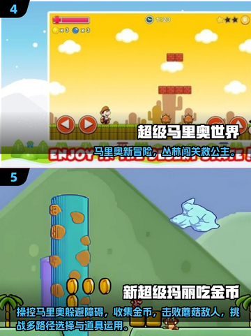 🔥2025超火马里奥手游推荐✨好玩到停不下来！截图3