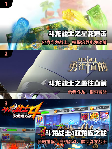 🔥2025最火斗龙手游TOP5💥截图2