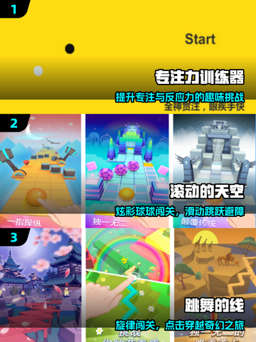 🔥2025最火专注力手游TOP榜💥截图2