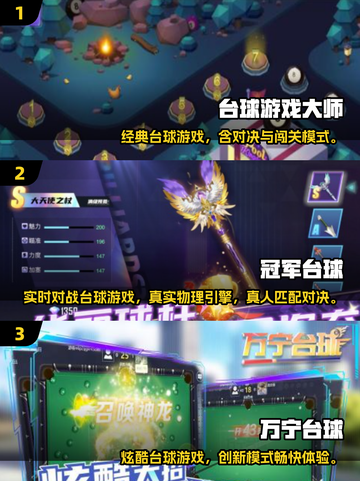 2025🔥热门斯诺克小游戏推荐！台球控必玩💥截图2