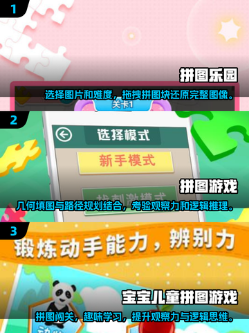 宝宝益智必备！🔥超赞拼图游戏合集📖截图2