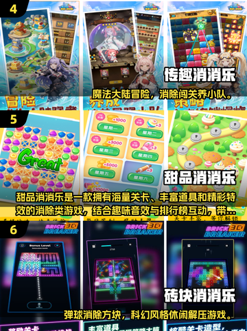 🔥2025免费消消乐合集大公开！🎮截图3