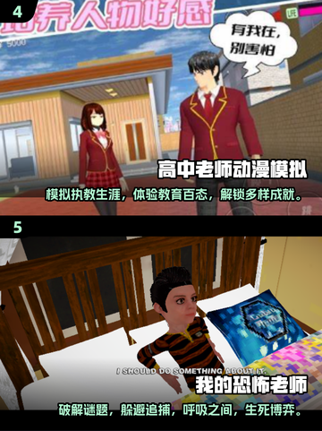 🔥2025最值得玩的老师游戏🔥高质量一览！🎮截图3