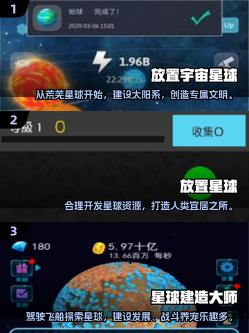 🔥2024热门星球放置手游排行榜🌟玩到停不下来！截图2