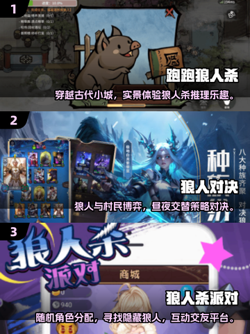 2025最🔥狼人游戏合集💥经典前五等你来玩！截图2