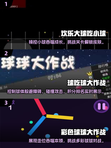 🔥2025超趣球吃球游戏合集来袭！快来看👀截图2