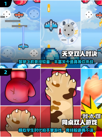 🔥2025必玩双人同屏手游合集🎉截图3