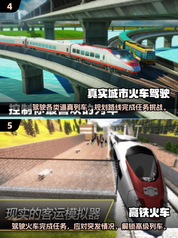 🔥2025最受欢迎火车模拟手游排行榜🔥下载必备！截图3