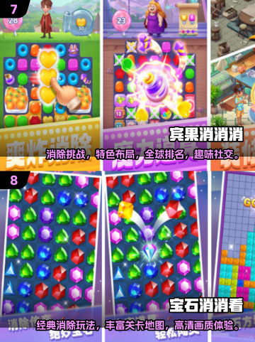 2025最受欢迎🔥消消乐手游前十名✨等你来玩！截图4