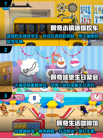 🐷2025超好玩小猪佩奇手游合集！✨截图2