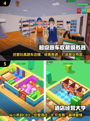 🔥2025最受欢迎手机模拟经营游戏推荐🎮截图3