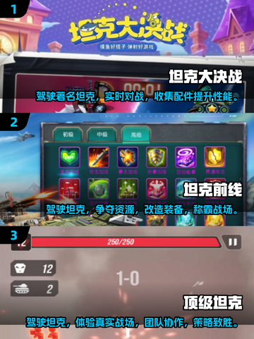 🔥2025热门坦克游戏下载推荐🎮截图2