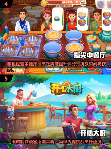 🔥2025超火做饭经营餐厅游戏推荐🎮🍳截图3