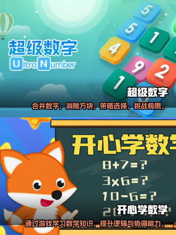 趣味数学游戏推荐，让孩子爱上数学💡截图3