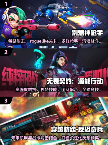🔥2025超好玩枪战网游合集，刺激战场等你来战！💥截图2