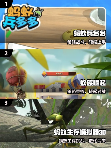 🐜2025最火蚂蚁进化3D游戏TOP榜！🔥截图2