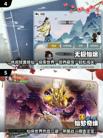 🔥2025必玩仙侠游戏推荐！免费耐玩TOP榜✨截图3