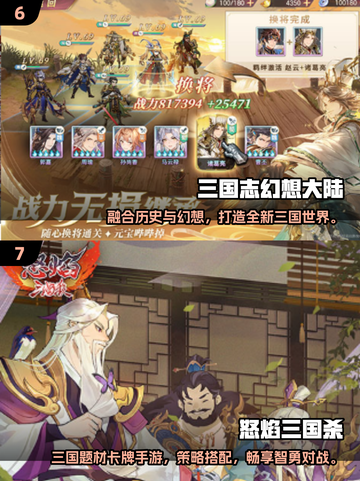2024必玩🔥三国游戏排行榜🔥截图4