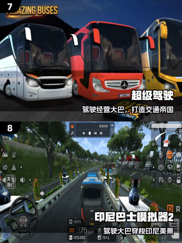 🚌2025最火公交驾驶游戏TOP10截图4