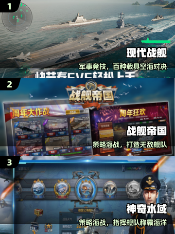🔥2025最燃战舰手游TOP榜🚢截图2