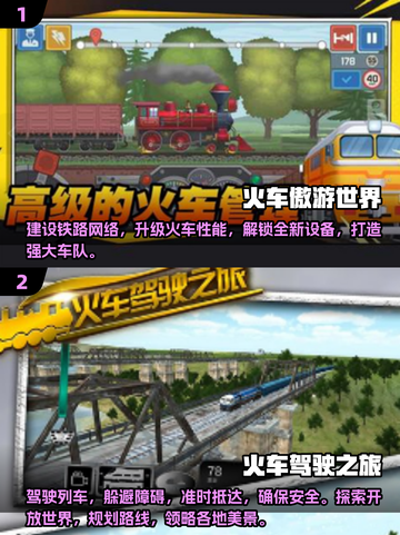 💥2025免费真实火车游戏下载推荐🔥截图3