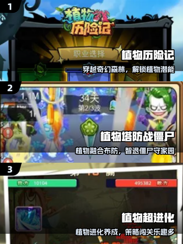 🔥2025必玩策略植物游戏TOP榜🏆截图2