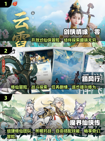 🔥2025仙侠手游推荐，好玩到停不下来！💥截图2