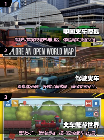🔥2025必玩！超有趣火车驾驶手游下载在这里👇截图2