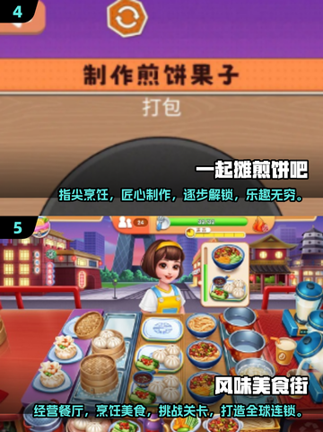 🥞2024超🔥煎饼摊游戏合集，玩到停不下来！🎮截图3