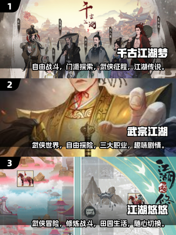 🔥2025年超耐玩江湖手游合集，快来探索吧！🎉截图2