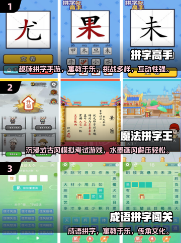🔥2025拼字手游排行榜出炉！🎮截图2