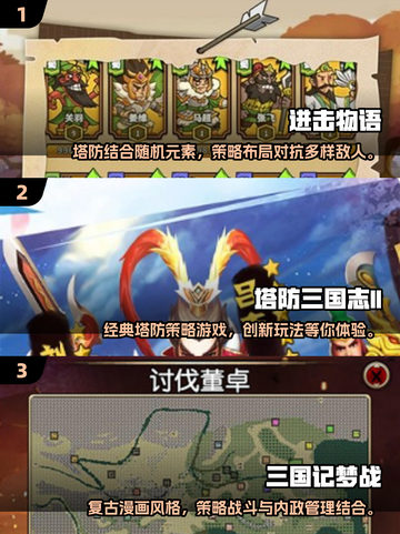 🔥2025必玩！三国塔防手游🔥下载推荐🎉截图2