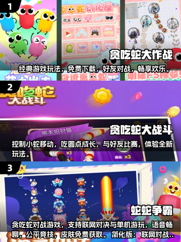 🔥2024必玩！免费有趣贪吃蛇手游大揭秘SnakeGames🎮截图2