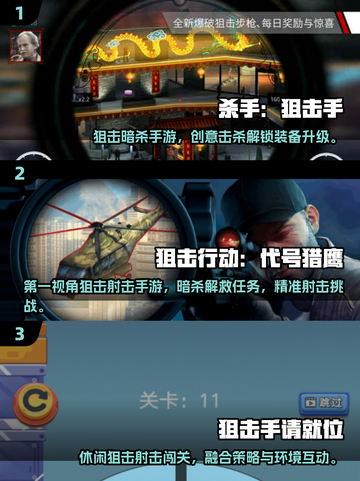 🎯2025最新单机狙击手游推荐！🔥截图2