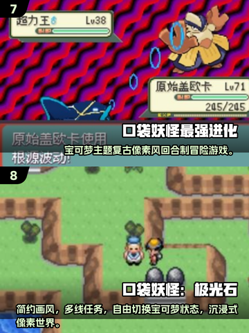 🔥2025最全宝可梦游戏合集来袭！🎮截图4
