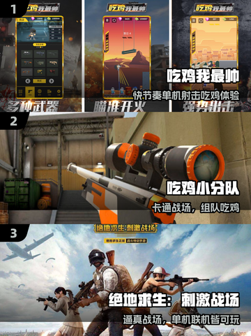 🔥2025最火离线吃鸡手游推荐💥截图2